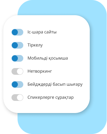 Іс-шараны бірнеше минут ішінде іске қосыңыз