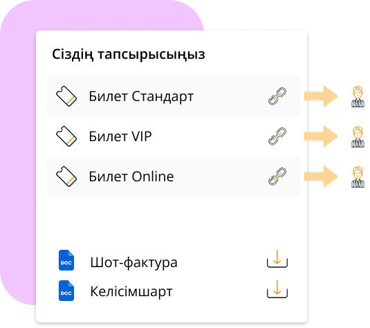 Заңды тұлғалармен жұмыс