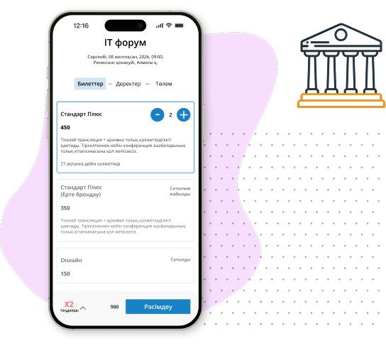 Билеттер сату
